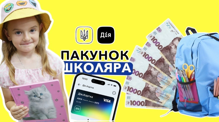 «Пакунок школяра»: де у Жмеринці можна розрахуватися державною виплатою у 5 тисяч гривень