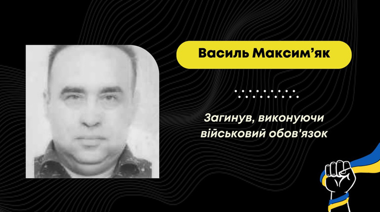 На Донеччині загинув Василь Максим’як з Борислава: з ним прощатимуться 21 листопада