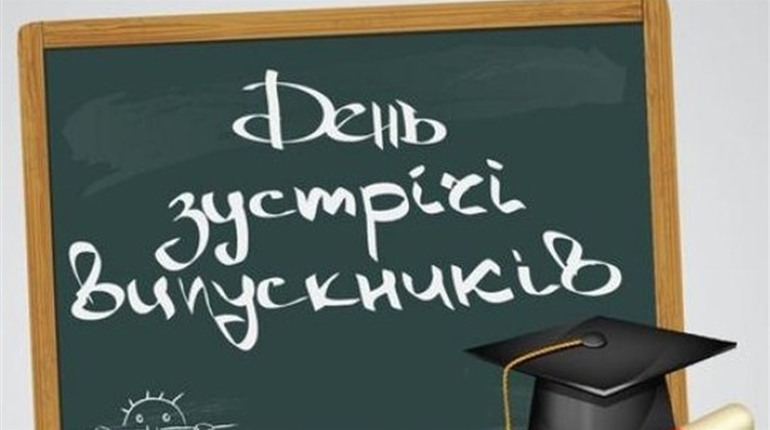 НВК №4 запрошують на зустріч випускників