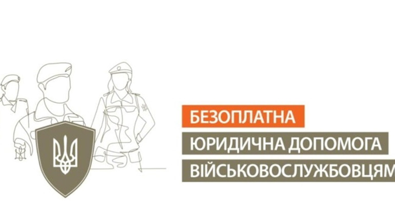 Захистити тих, хто захищає нас. Про безоплатну юридичну допомогу військовим