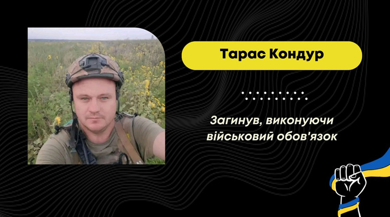 У Курській області загинув захисник з Дрогобиччини Тарас Кондур
