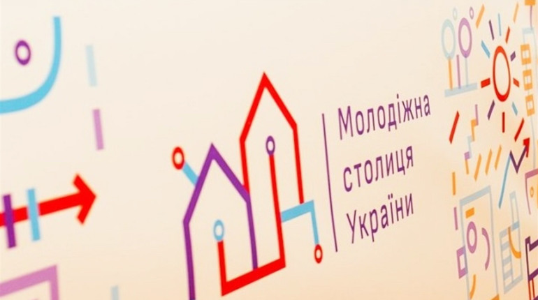Вараш хоче стати молодіжною столицею України і братиме участь в конкурсі. Розкажемо, хто конкурент