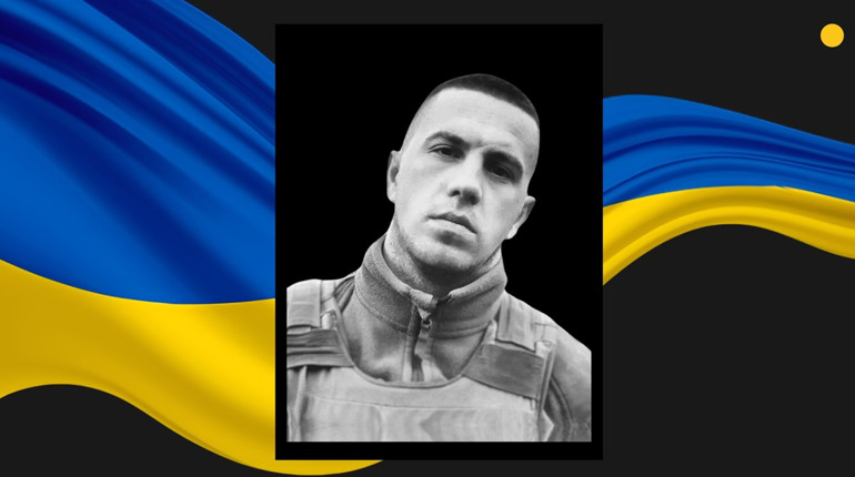 У бою за Україну загинув 28-річний захисник із Сарненської громади
