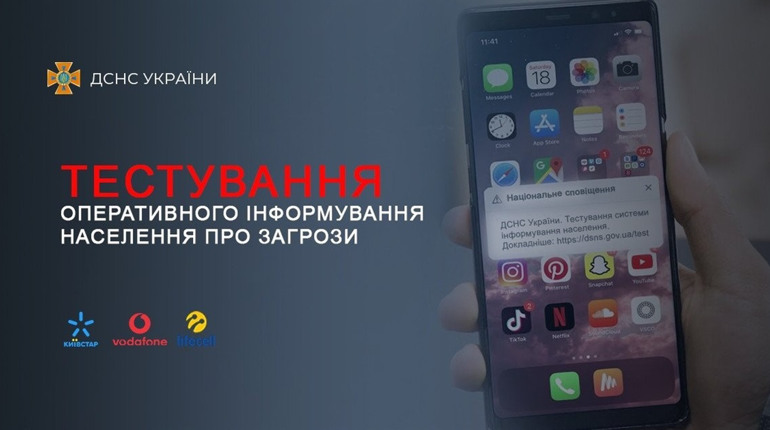У Дніпропетровській області тестуватимуть нову систему оповіщення про небезпеку