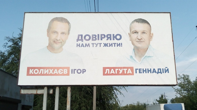 Липове опитування для Лагути