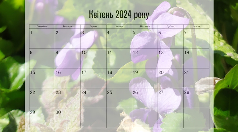 Календар свят: Які державні, професійні та релігійні свята уманці відзначатимуть у квітні