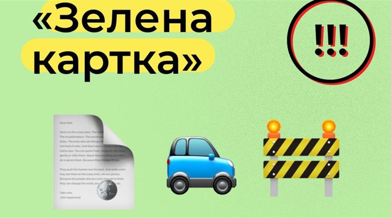 Страховка на авто знову потрібна