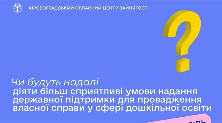 Гранти для дошкільної освіти 2026: як отримати до 2,5 млн грн на розвиток бізнесу