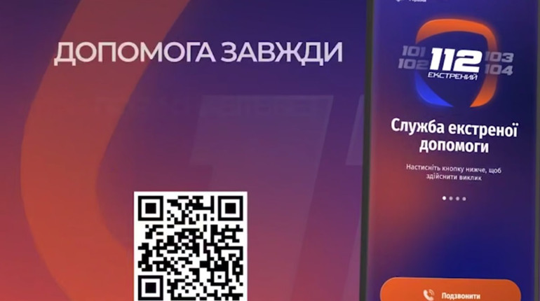 Тепер у смартфоні: застосунок 112 для швидкої екстреної допомоги