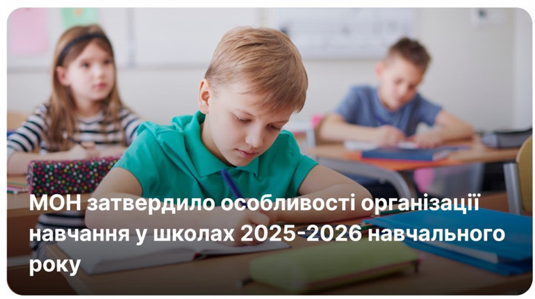 Що чекає вчителів, учнів та батьків у 2024-2025 навчальному році ?