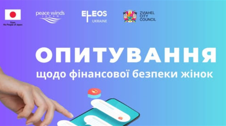 Дослідження фінансової безпеки жінок: як взяти участь в опитуванні