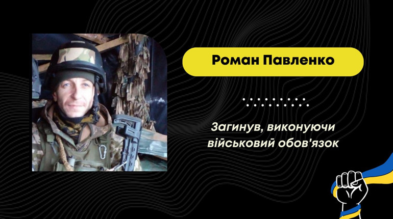 На Харківщині загинув прикордонник Роман Павленко: зі шкільних років захисник жив у Бориславі