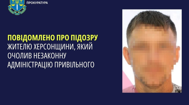 Повідомили про підозру колаборанту з Херсонщини, який отримав керівну посаду у окупантів
