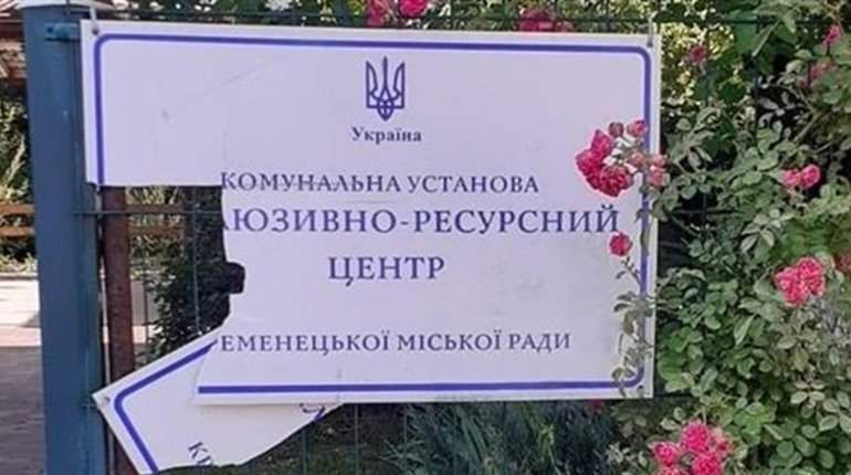 Підлітки пошкодили фасад інклюзивно-ресурсного центру в Кременці: оприлюднили відео