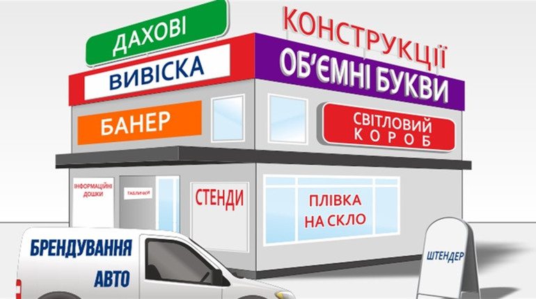 Де можна замовити якісні матеріали для зовнішньої реклами?