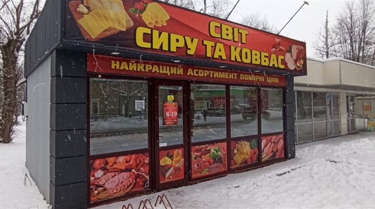 В магазині “Світ сиру та ковбас” в Смілі тільки якісні продукти харчування