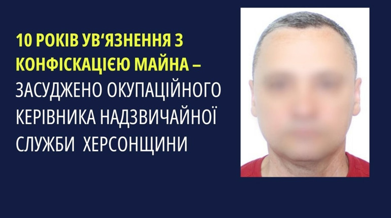 Суд визнав винним полковника служби цивільного захисту з Херсонщини, який пішов на службу до ворога
