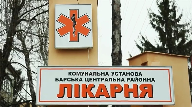 Барська міська лікарня повідомила які пакети послуг підписала з НСЗУ на 2026–2028 роки