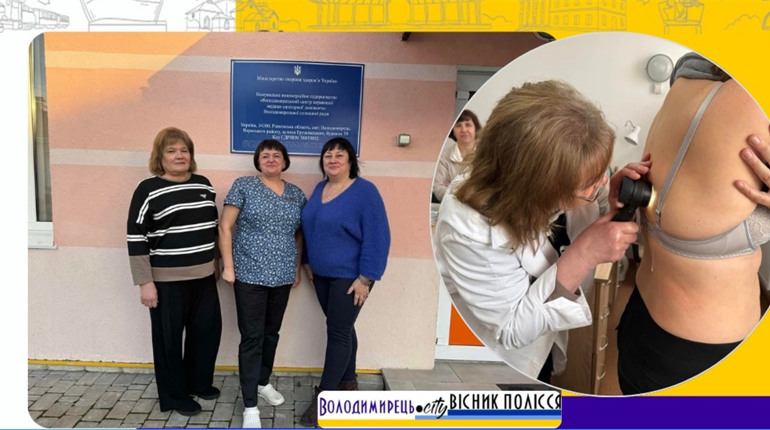 Фахівці шкірвендиспансеру обслідували жителів Володимирця. Які результати?