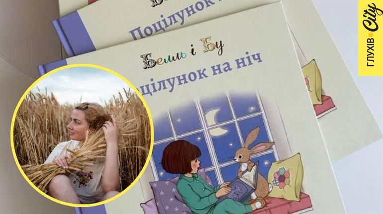 Глухівчанка переклала й адаптувала для українських дітей книги відомої серії британської письменниці