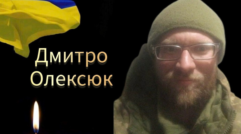 У Нетішинській громаді знову втрата: на Харківщині загинув захисник Дмитро Олексюк