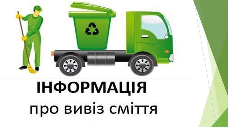 В перший тиждень нового року в Курахівській громаді вивозитимуть сміття по днях. Список