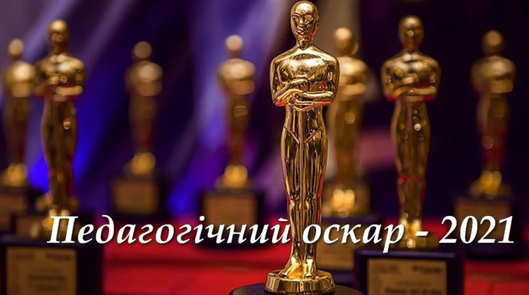 Педагогічний оскар: відео про вчителів-переможців номінації "Прогрес"