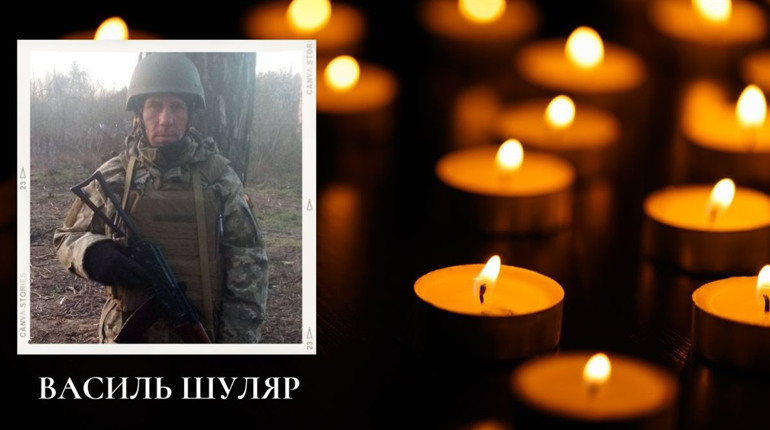 На війні загинув Василь Шуляр з Оленівки, батько чотирьох дітей