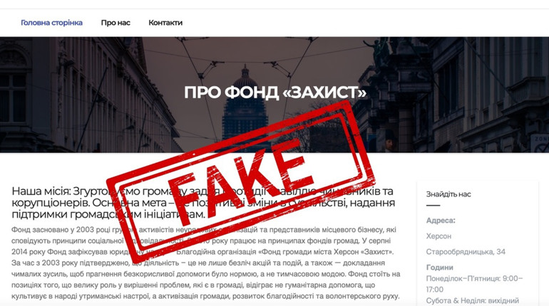У Херсоні створили фейкову сторінку відомого благодійного фонду і з неї «поливають» політика