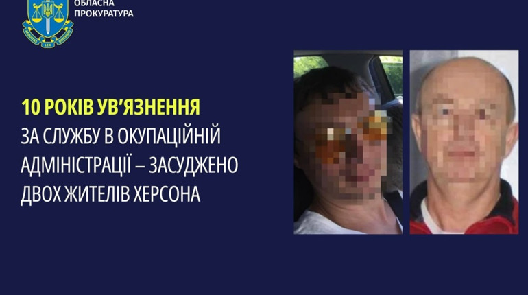 Двоє колаборантів отримали 10 років ув’язнення: очолили «управління» в окупаційній ВЦА Херсона