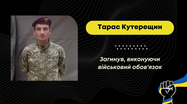 На Донеччині загинув захисник з Борислава Тарас Кутерещин