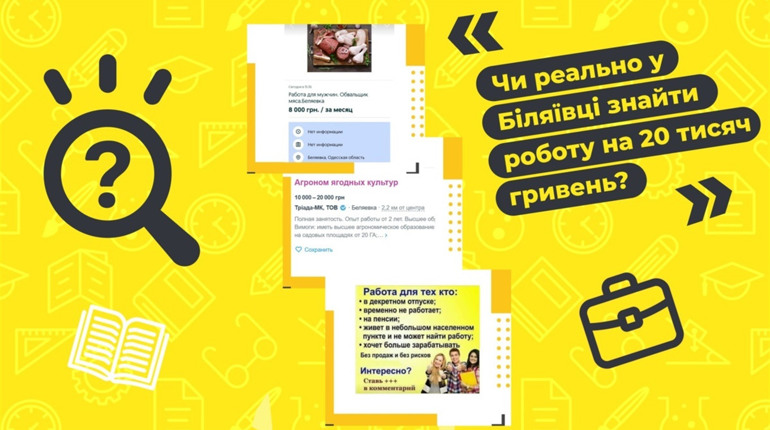 Експеримент: на яку зарплату у Біляївці реально знайти роботу під час карантину