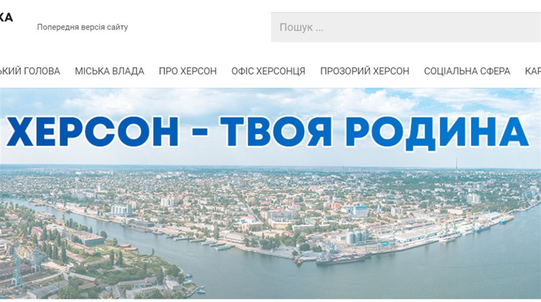 Херсонська міська рада переїхала на новий сайт. Ми тестували і ось що думаємо з цього приводу