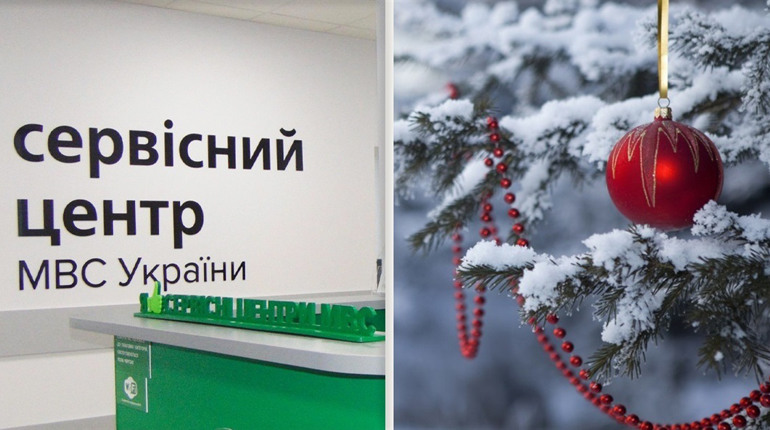 До відома мешканців Сумщини: як працюватимуть сервісні центри МВС на новорічні свята