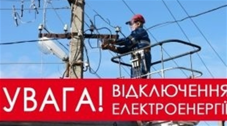 Де й коли в Гуляйполі не буде світла