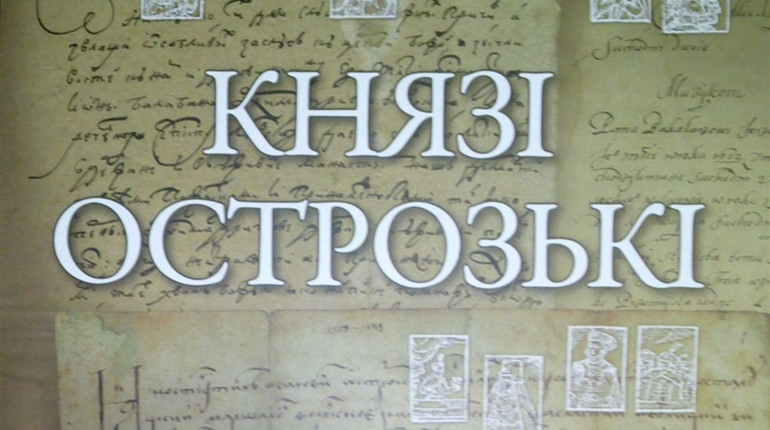 Ми "оживили" Князів Острозьких. Подивіться як вони виглядають