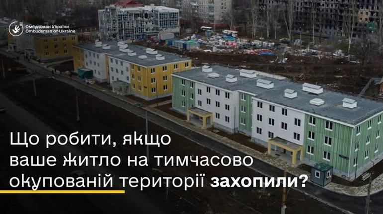 Що робити, якщо ваше житло на окупованій території захопили