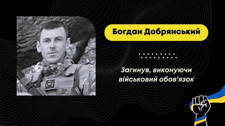 Рік вважали безвісти зниклим: підтвердилася загибель захисника з Лішні Богдана Добрянського