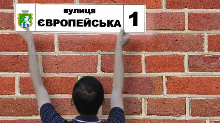 Нові назви вулиць Южноукраїнська вже занесено до реєстрів, тож пора змінювати адресні таблички