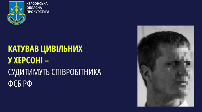 Катував цивільних у Херсоні – судитимуть співробітника ФСБ Євгенія Кузнєцова