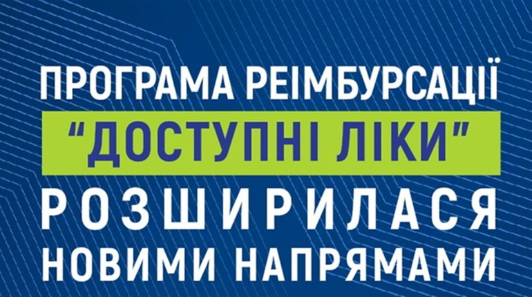 Ксарелто, Форксіга, Еліквіс: що зміниться у програмі «Доступні ліки» з 10 травня 2026 року
