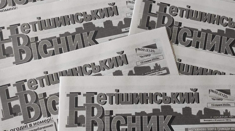Передплатити "Нетішинський вісник" можна й онлайн. Поспішіть, передплата триває до 25 грудня