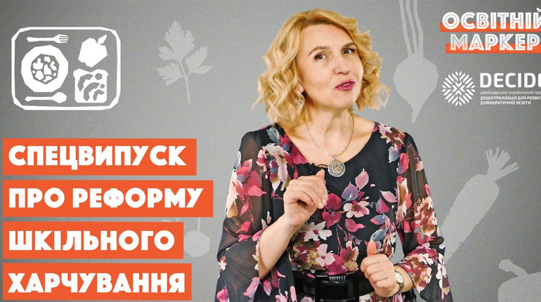 Реформа шкільного харчування: все, що потрібно знати батькам