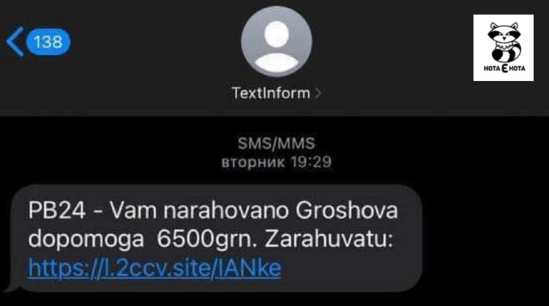 Гроші постраждалим від війни: шахраї розсилають небезпечні смс-повідомлення