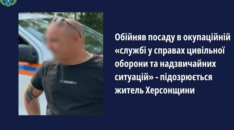 Жителю Херсонщини повідомили про підозру — влаштувався до окупаційної установи