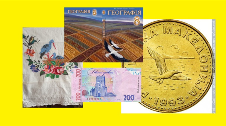 Що може поєднувати підручник з географії, монету Македонії, банкноту та рушник?