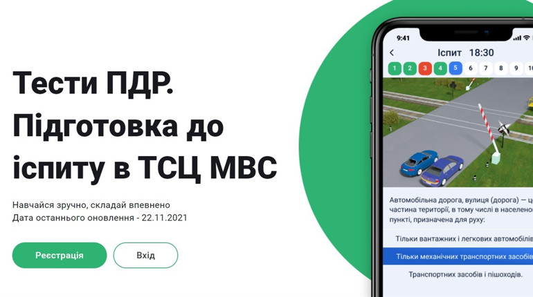 На сайті Сервісного центру можна пройти пробний іспит майбутнім водіям: тренажер безкоштовний