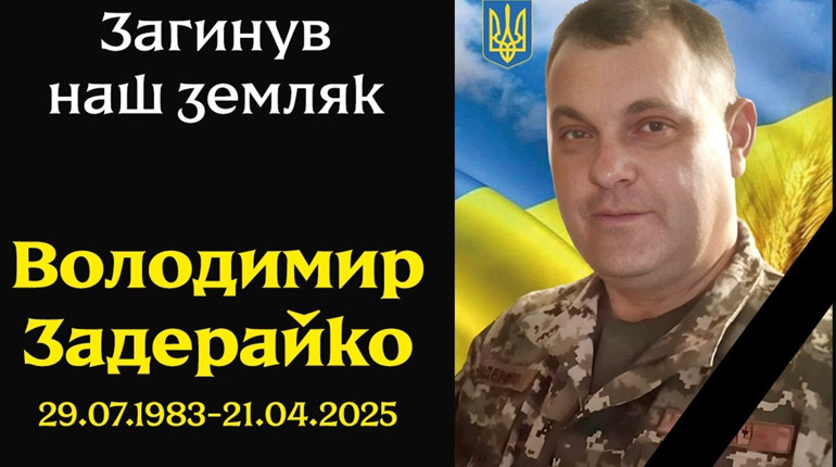 ”На щиті“ повертається у рідну Новоселицю захисник Володимир Задерайко