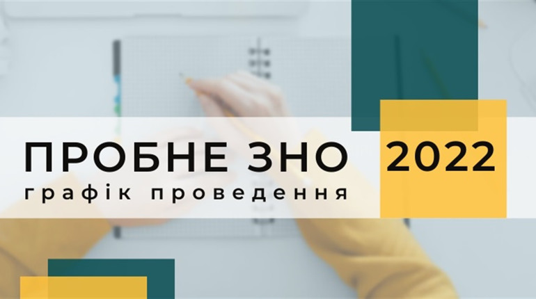 В Україні стартує реєстрація на пробне ЗНО
