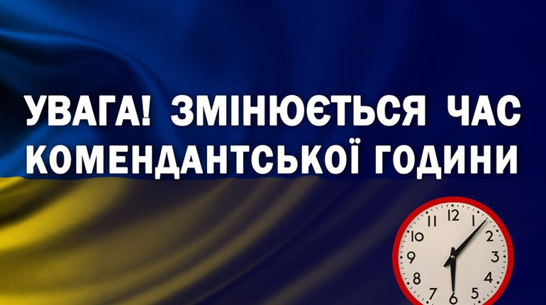 На Донеччині змінився час комендантської години